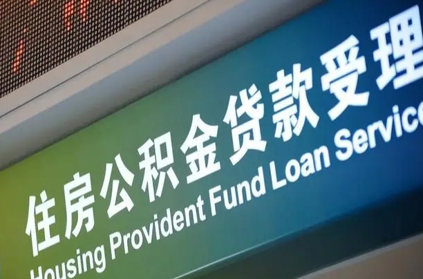 进贤离职后公积金可以取吗（离职后公积金可以取出来么）